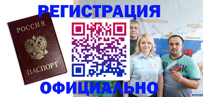 прописка для работы в Могочи