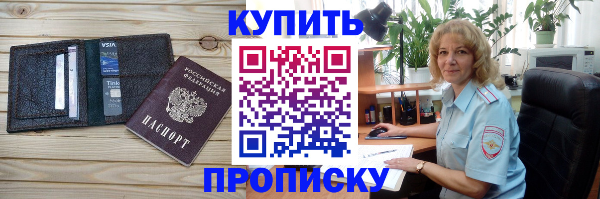 временная прописка в Могочи