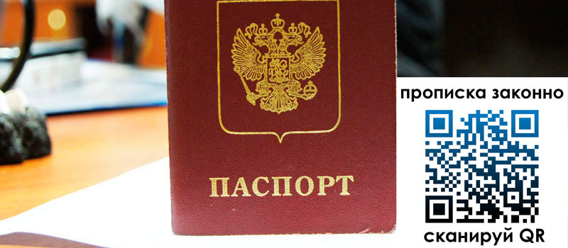 прописка в Могочи регистрация в Могочи